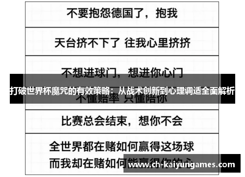 打破世界杯魔咒的有效策略:从战术创新到心理调适全面解析