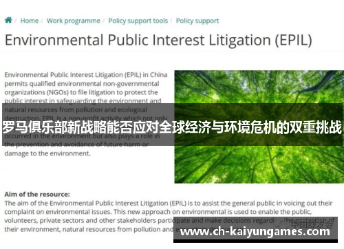 罗马俱乐部新战略能否应对全球经济与环境危机的双重挑战