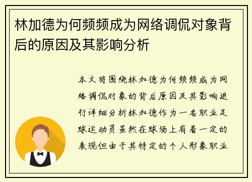 林加德为何频频成为网络调侃对象背后的原因及其影响分析