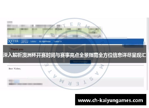 深入解析澳洲杯开赛时间与赛事亮点全景指南全方位信息详尽呈现汇 深入解析澳洲杯开赛时间与赛事亮点全景指南全方位信息详尽呈现汇